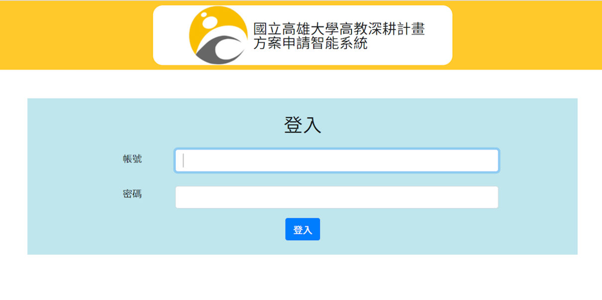 案例 高雄大學深耕智能方案系統
